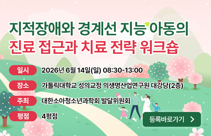 발달위원회 워크숍