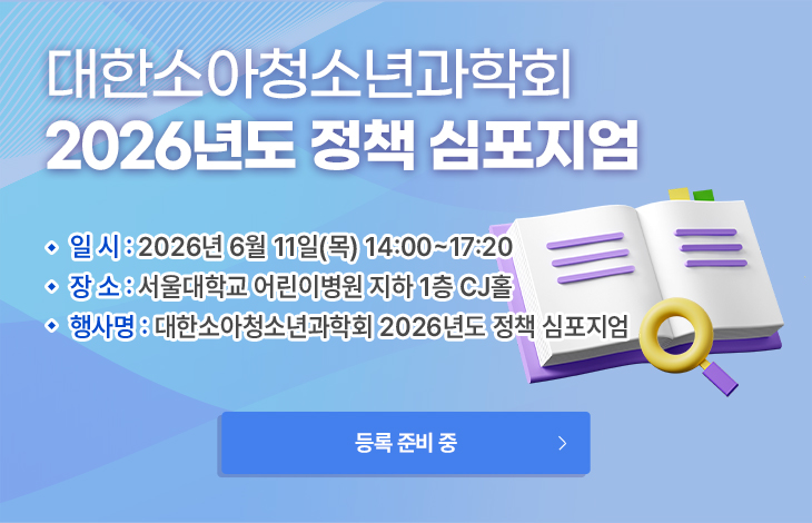 2026 정책 심포지엄